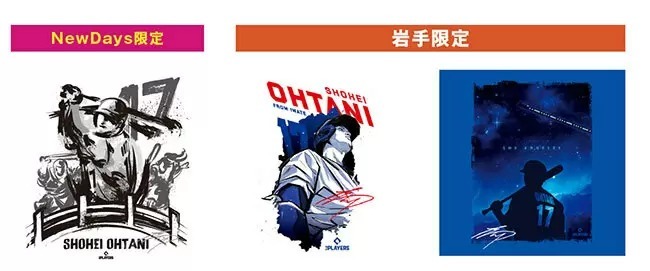 岩手県内のNewDays3店舗で大谷翔平選手グッズが買える！ 限定デザインも