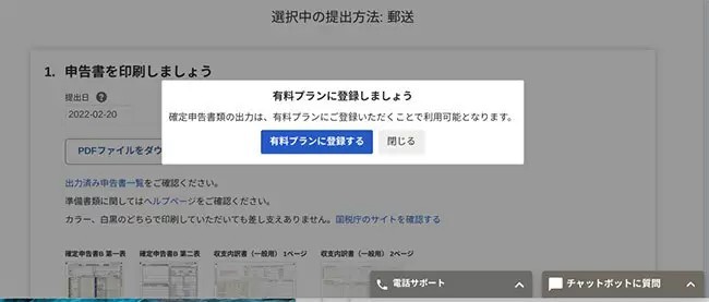 フリーランスの確定申告にクラウド会計ソフト「freee会計」がおすすめの理由！　無料と有料プランの違いとは？