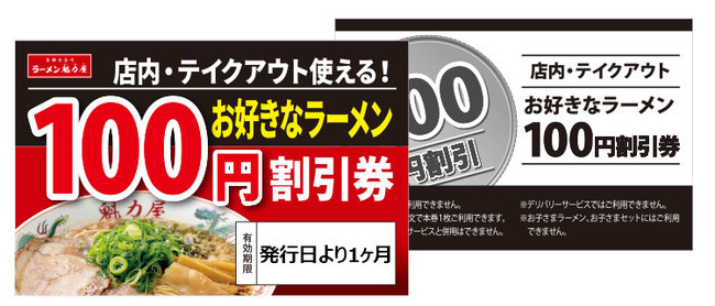 日清食品×ローソン×魁力屋　魁力屋監修商品販売記念！京都九条ねぎラーメンバトルでグランプリを受賞した！「九条ねぎ肉玉ラーメン」が復刻版で登場！