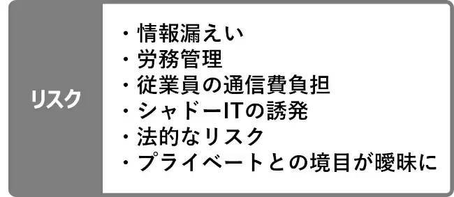 これってブラック!? プライベートスマホの業務利用 「大企業でも2割以上」が利用