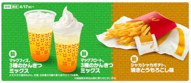 マクドナルド、チキンタツタと名探偵コナンが初コラボ！ 新メニューを期間限定で