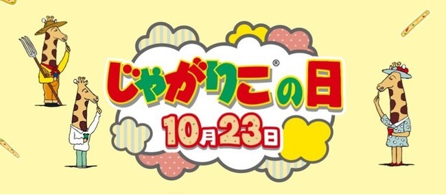 ピリッとした明太子とまろやかなクリームの風味豊かな味わい『じゃがりこ 明太クリーム味bits』10月18日（月）からコンビニエンスストア限定発売