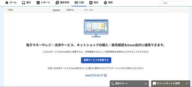 フリーランスの確定申告にクラウド会計ソフト「freee会計」がおすすめの理由！　無料と有料プランの違いとは？