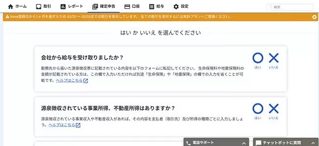 フリーランスの確定申告にクラウド会計ソフト「freee会計」がおすすめの理由！　無料と有料プランの違いとは？