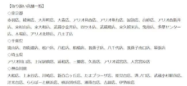 首都圏の「イトーヨーカドー」50店舗で、カインズのオリジナル商品が購入できる！