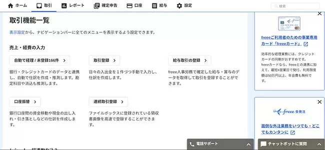 フリーランスの確定申告にクラウド会計ソフト「freee会計」がおすすめの理由！　無料と有料プランの違いとは？