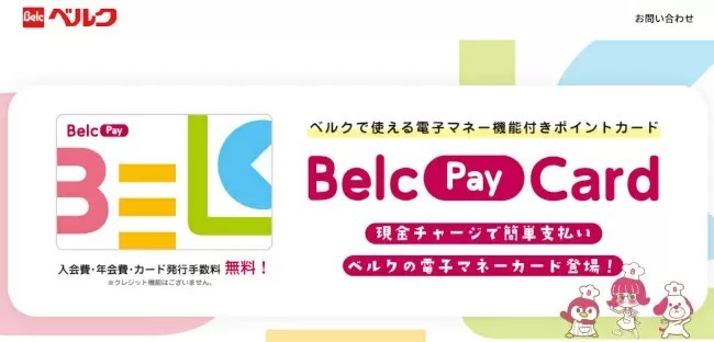 首都圏スーパー「サミット」「ヤオコー」「ベルク」「ライフ」の独自電子マネーを比較！