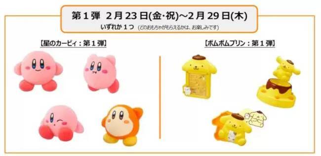 マクドナルド、「星のカービィ」と「ポムポムプリン」のハッピーセットを期間限定で