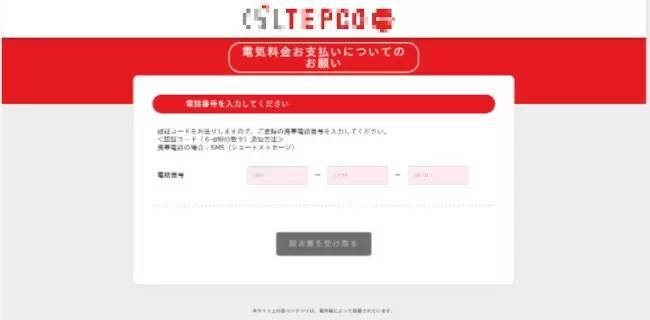 三菱UFJ銀行、メルカリ、TEPCOの「詐欺サイト」に要注意！