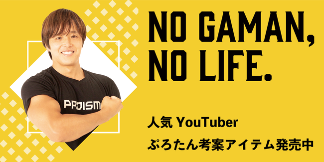 YouTuberぷろたんとラーメン界のプロたちで開発した「二郎系チャーシュー油そば」が新発売！