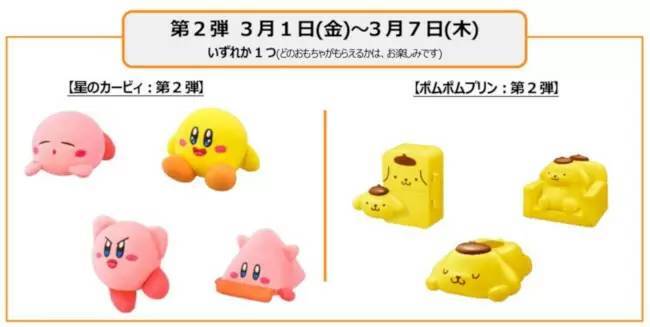 マクドナルド、「星のカービィ」と「ポムポムプリン」のハッピーセットを期間限定で