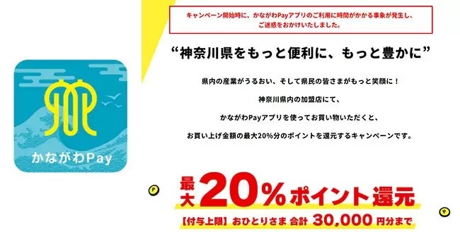 今夏最もお得な「かながわPay」早わかり！　神奈川県内のお店に行こう！