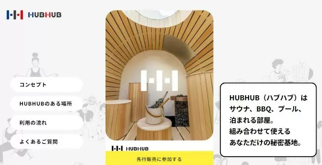 都市でサウナやBBQが楽しめる「HUBHUB」4施設、7月から順次開業決定！