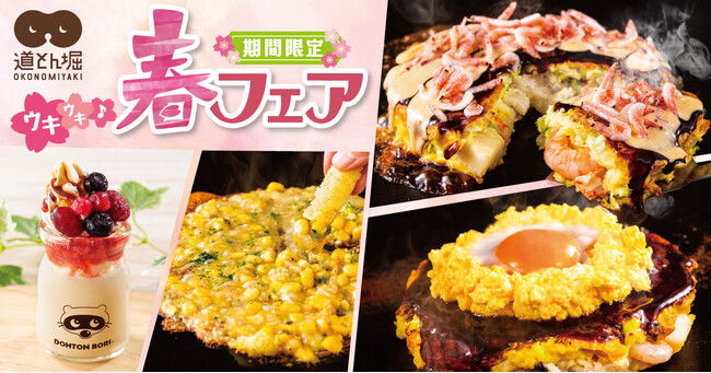 お好み焼 道とん堀 うまい棒でディップして食べる「うまい棒コンポタもんじゃ」が新登場!