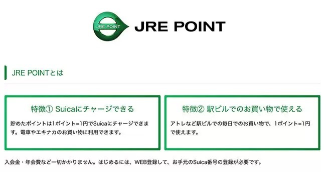 いくつ知ってる？　スマホアプリでたまる首都圏沿線共通ポイント