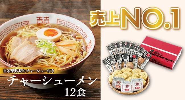 喜多方ラーメンの河京《全国通販・お取り寄せランキング1位記念》「送料無料キャンペーン」開催