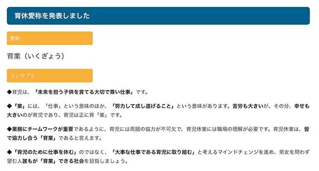 東京都が募集していた「育休」の愛称は「育業」--育休取得促進に向けて