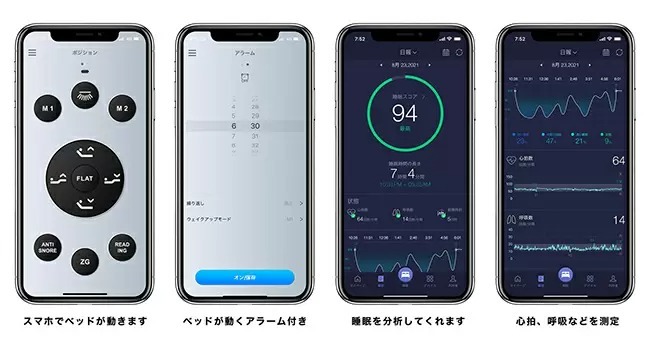 睡眠センサも搭載! スマホで動かせる電動スマートベッド「nerum app」