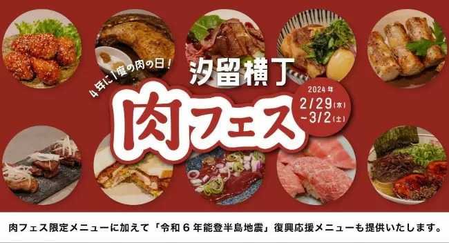 「汐留横丁」で肉フェス開催、11店舗が期間限定のメニュー提供