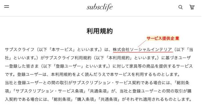 サブスクサービスの申し込み前に確認してほしいこと、利用規約をチェックしよう