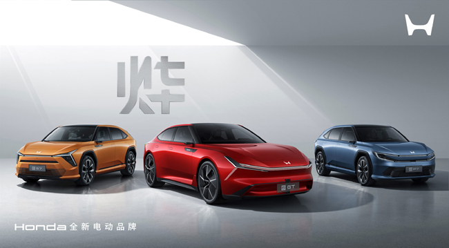 ホンダが中国市場に投入する新型EVの「烨(yè:イエ)シリーズ」を発表
