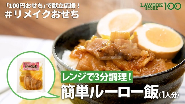 累計900万食突破！「100円おせち」12月25日販売開始　史上最多40種類、高級食材「あわび」が登場！初の「リメイクおせち」ご提案