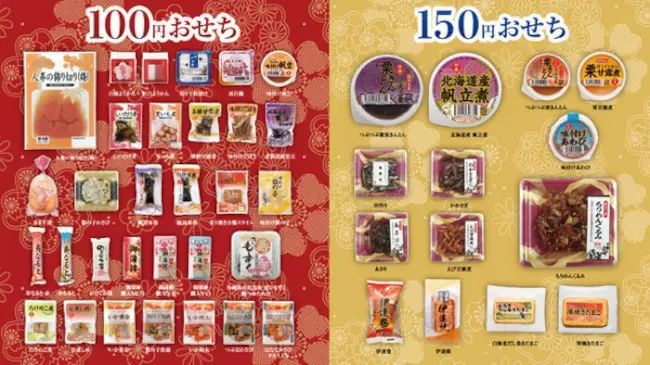 ローソンストア100「100円おせち」12月25日から、一部価格改定も7割は据え置き