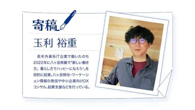 八ヶ岳でのんびり起業暮らし、どうですか？