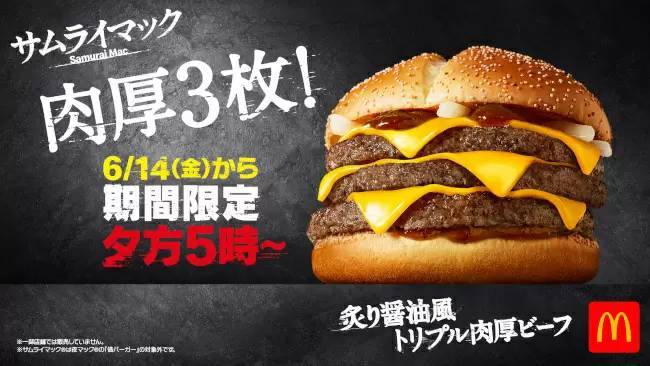 マクドナルド、熱い、厚い要望に応えて「トリプル肉厚ビーフ」復活！