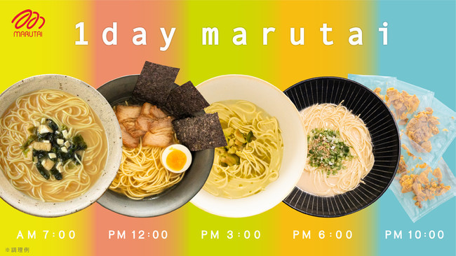 【限定】ノベルティ情報解禁。朝から晩までマルタイと過ごす『1day marutai』