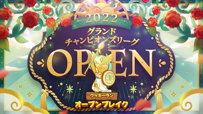 『クッキーラン:オーブンブレイク』 「お宝いっぱい! 魔女の不思議な屋根裏部屋」アップデート実施!