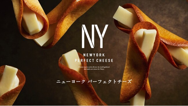 世界で活躍するチーズのプロフェッショナル達が監修したチーズ菓子専門店「NEWYORK PERFECT CHEESE」が、2023年1月19日(木)より銀座、名古屋、大阪に期間限定ショップをオープン
