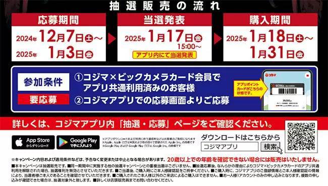 コジマ、サントリーの希少なウイスキー「山崎」「響」「白州」の抽選販売を実施！