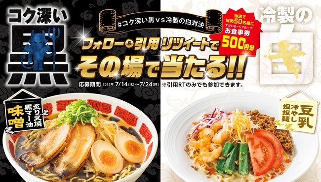 【バーミヤン】“冷製の白”と“炙りの黒”！「豆乳冷やし担担麺」VS「黒マー油味噌ラーメン」あなたの“推し麺”はどっち？