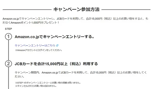 Amazon.co.jp、JCBカードで合計1万5000円以上買い物すると1000ポイントプレゼント！