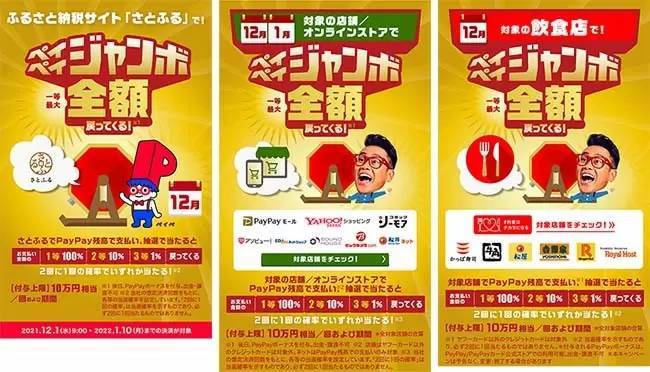 【今週のキャッシュレスニュースまとめ】12月に使うべきスマホ決済は？　PayPayやau PAYで高還元キャンペーンがまもなく開始