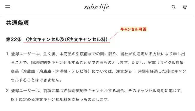 サブスクサービスの申し込み前に確認してほしいこと、利用規約をチェックしよう