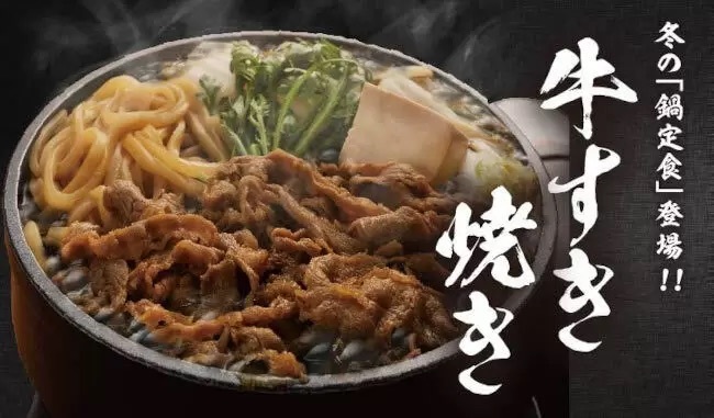 宮本むなし、冬の定番「牛すき焼き鍋定食」の販売開始 「30円引き」クーポンも配信