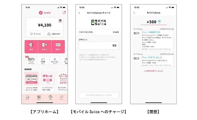 「J-Coin Pay」からモバイル Suicaへのチャージが可能に