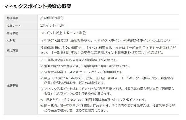 マネックス証券も「ポイント投資」開始へ！　記念キャンペーン開催