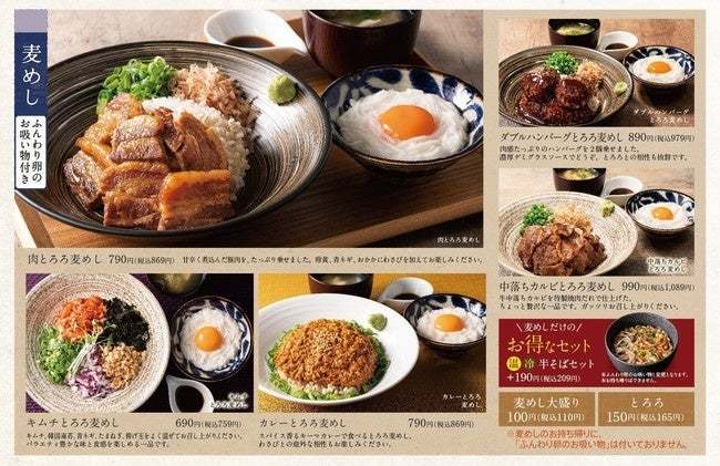 【待望のツルッと極太中華麺】豚骨だしのコクに千切りとろろののどごし「濃厚豚骨とろろつけめん」とろろそば専門店に新登場！