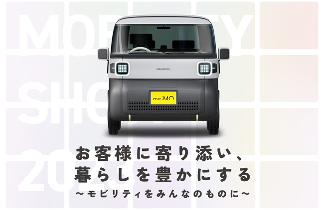 ダイハツが「お客様に寄り添い、暮らしを豊かにする～モビリティをみんなのもに～」をテーマにジャパンモビリティショー2023でブースを展開すると発表