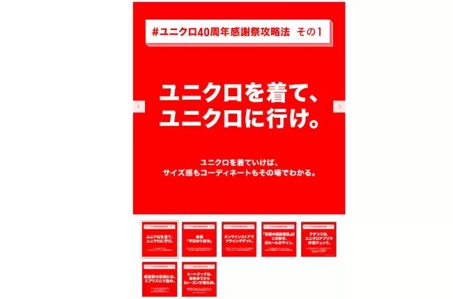 ユニクロの「40th ANNIVERSARY感謝祭」、いよいよ11月22日から！