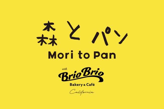 パン屋だけどパン屋じゃない！まちのみんなに愛されてきた集落のベーカリー「森とパン」が4月15日にリニューアルオープンします。
