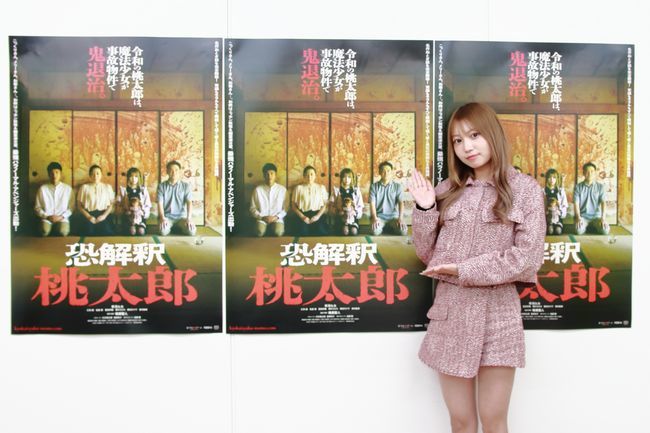 魔法少女が事故物件で鬼退治！ 映画初出演で主演の早河ルカが『恐解釈 桃太郎』を熱く語る