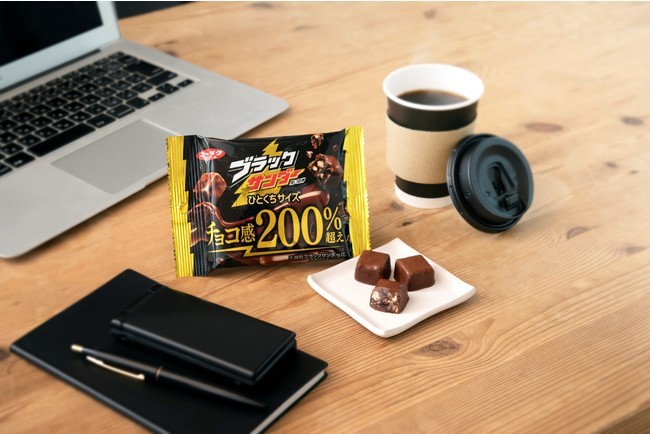 “チョコ感200％超え”でリピーター続出の人気商品が再登場！『ブラックサンダーひとくちサイズ』リニューアル　華やかな香りが特徴のエクアドルカカオを新たに配合