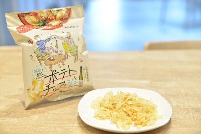 カルビーと福島県のコラボレーション商品が新登場!福島の方々と1年2カ月かけて共創!純米酒「さん-Sun-」専用のポテトチップス『ポテトチップシュ 牡蠣アヒージョ味』