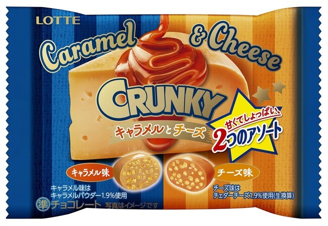 大好評の2種アソート第3弾　キャラメルとチーズの甘くてしょっぱいコンビで登場！『クランキーポップジョイ＜キャラメルとチーズ＞』発売