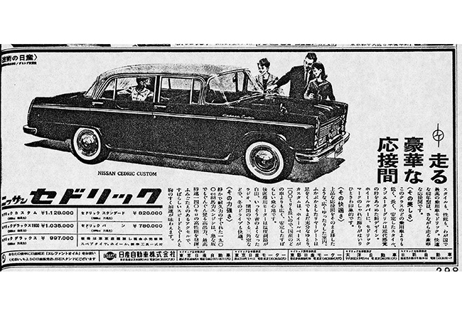 【クルマ物知り図鑑】タテ目ヘッドライトのアメリカンスタイル。1961年日産セドリックは1.9リッターの超高級車だった