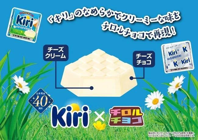 キリ®⽇本発売40周年で、チロルチョココラボが復活︕「チロルチョコ〈クリームチーズチョコ〉」12⽉4⽇（⽉）から全国発売決定︕